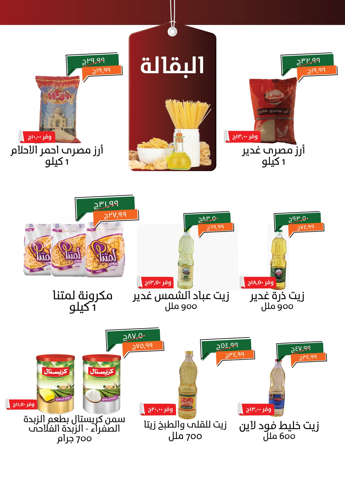 kheir-zaman offers from 2jul to 1jun 2025 عروض خير زمان من 2 يوليو حتى 1 يونيو 2025 صفحة رقم 7